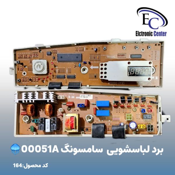 برد لباسشویی سامسونگ 00051A