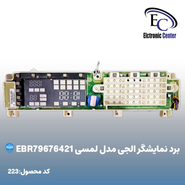 نمایشگر الجی مدل لمسی EBR79676421