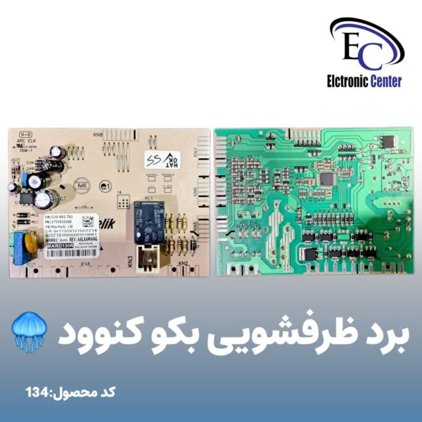 برد ظرفشویی بکو کنوود