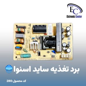 برد تغذیه ساید اسنوا