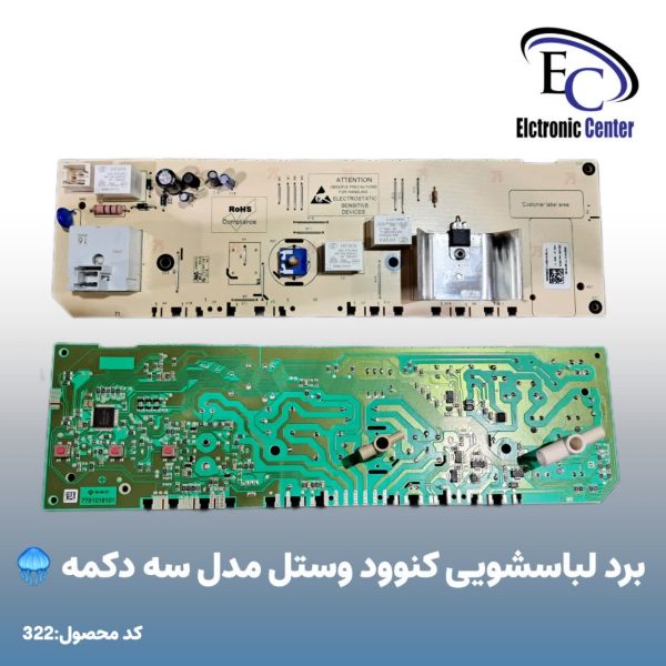 برد لباسشویی کنوود وستل مدل سه دکمه
