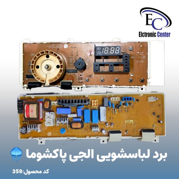 برد لباسشویی الجی پاکشوما