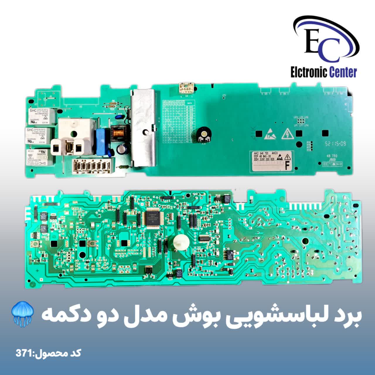 برد لباسشویی بوش مدل دو دکمه برد لباسشویی بوش مدل دو دکمه
